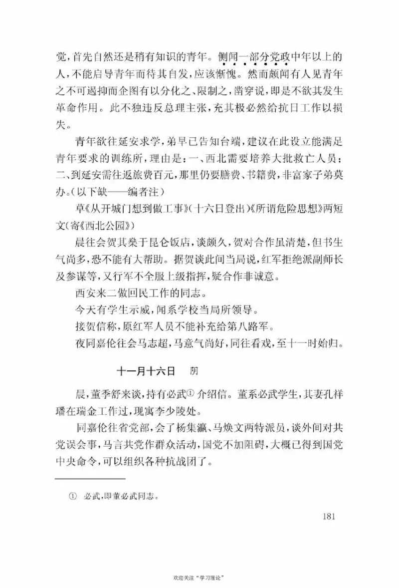 谢觉哉日记（上卷）_绝版书_天涯系列_天涯神贴高阶合集_稀缺内容_领导人物传记大全