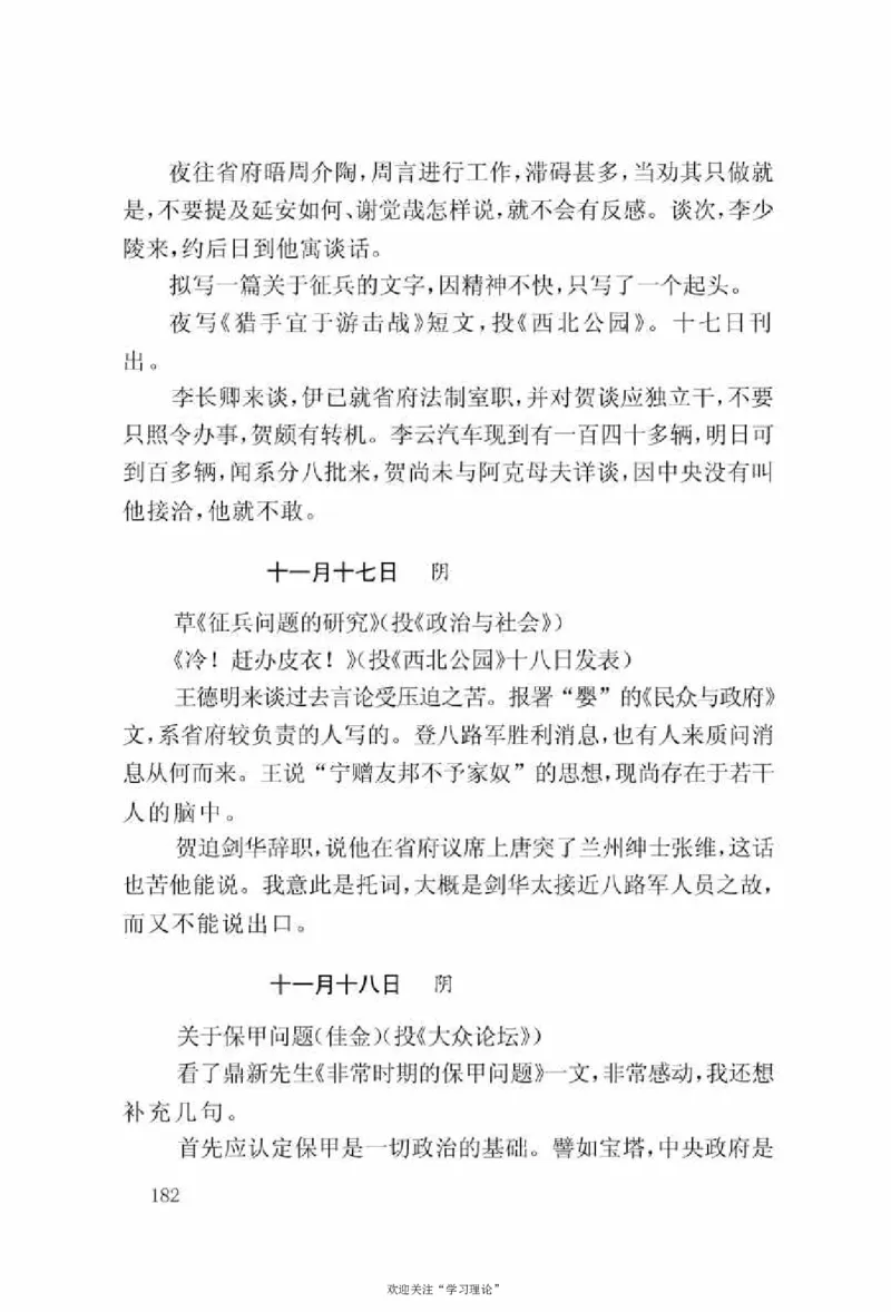 谢觉哉日记（上卷）_绝版书_天涯系列_天涯神贴高阶合集_稀缺内容_领导人物传记大全