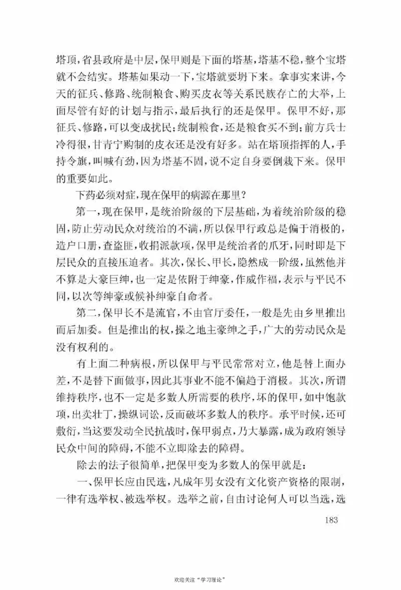 谢觉哉日记（上卷）_绝版书_天涯系列_天涯神贴高阶合集_稀缺内容_领导人物传记大全