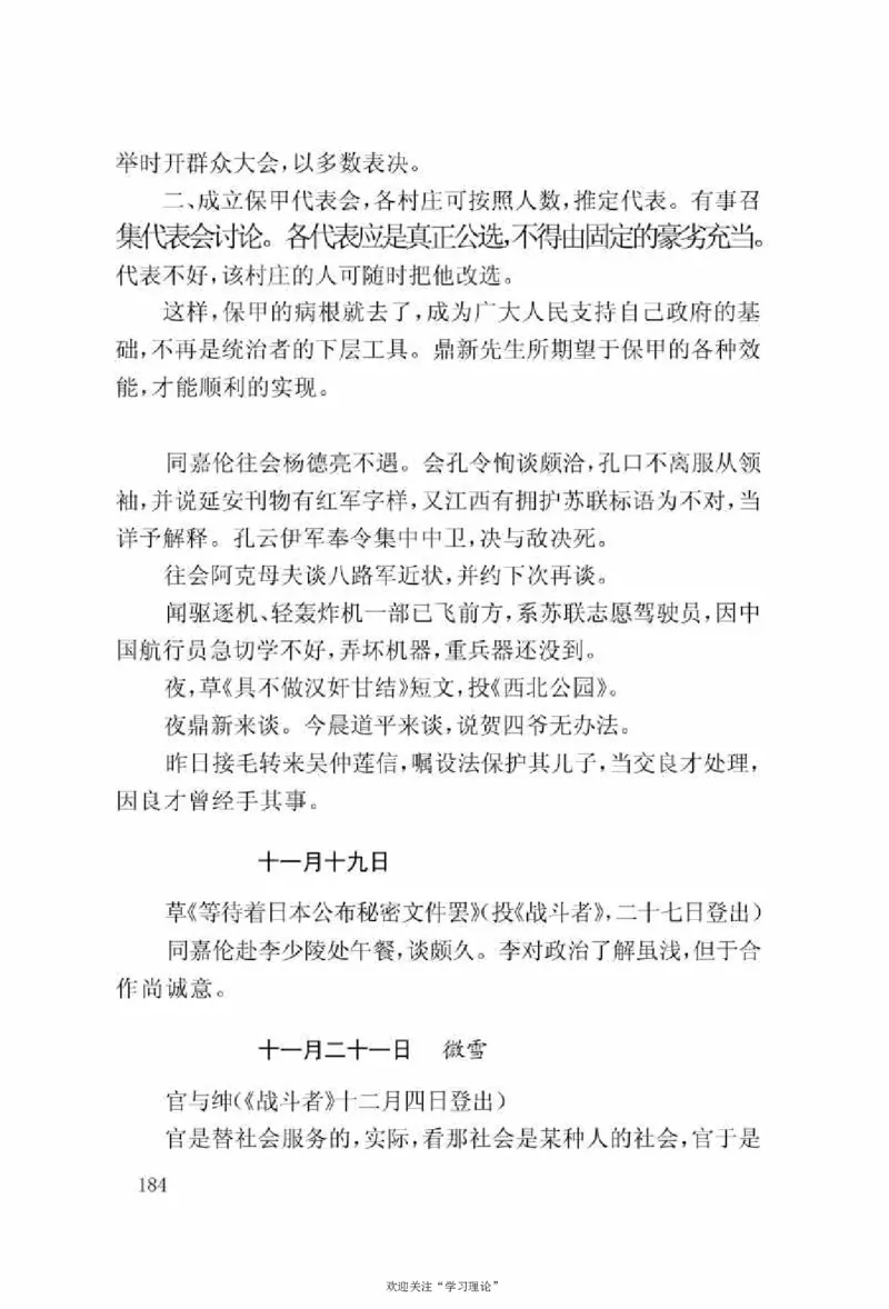 谢觉哉日记（上卷）_绝版书_天涯系列_天涯神贴高阶合集_稀缺内容_领导人物传记大全