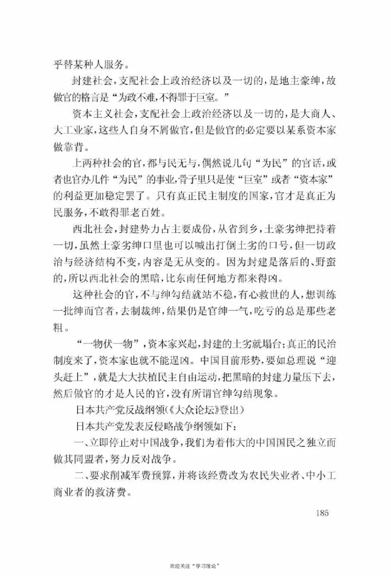 谢觉哉日记（上卷）_绝版书_天涯系列_天涯神贴高阶合集_稀缺内容_领导人物传记大全