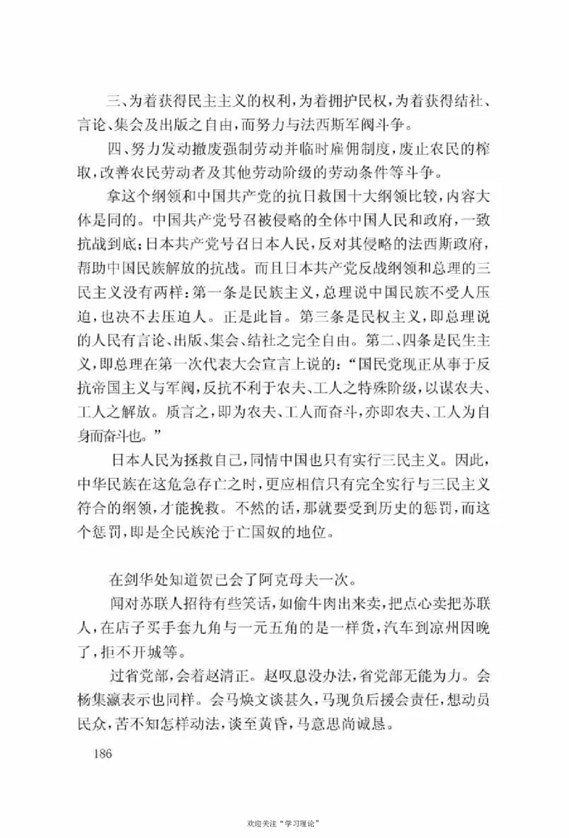 谢觉哉日记（上卷）_绝版书_天涯系列_天涯神贴高阶合集_稀缺内容_领导人物传记大全