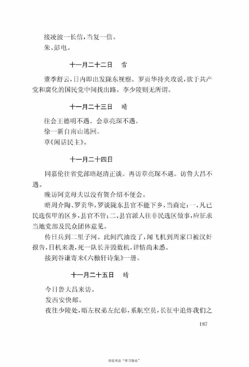 谢觉哉日记（上卷）_绝版书_天涯系列_天涯神贴高阶合集_稀缺内容_领导人物传记大全