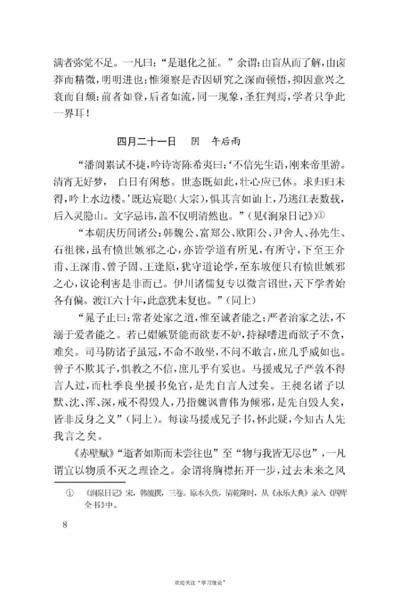 谢觉哉日记（上卷）_绝版书_天涯系列_天涯神贴高阶合集_稀缺内容_领导人物传记大全