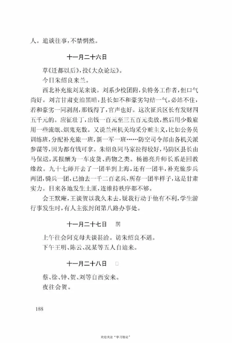 谢觉哉日记（上卷）_绝版书_天涯系列_天涯神贴高阶合集_稀缺内容_领导人物传记大全