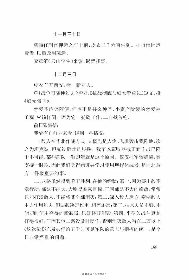 谢觉哉日记（上卷）_绝版书_天涯系列_天涯神贴高阶合集_稀缺内容_领导人物传记大全