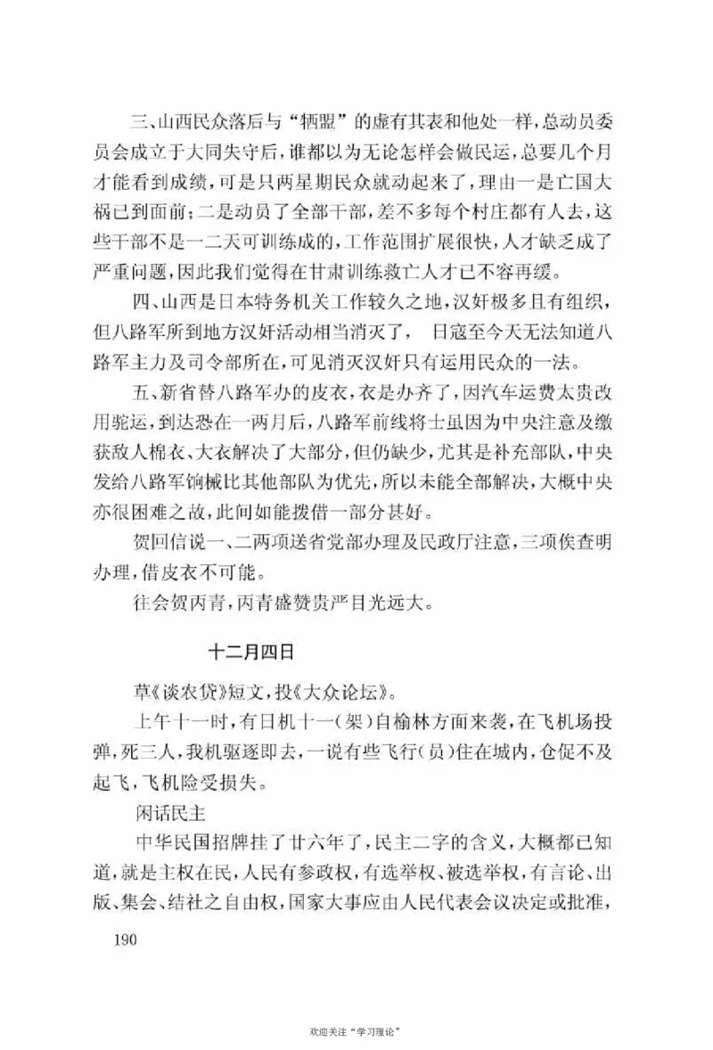 谢觉哉日记（上卷）_绝版书_天涯系列_天涯神贴高阶合集_稀缺内容_领导人物传记大全