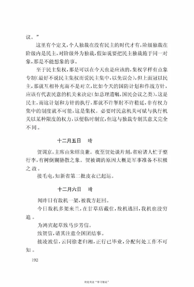 谢觉哉日记（上卷）_绝版书_天涯系列_天涯神贴高阶合集_稀缺内容_领导人物传记大全