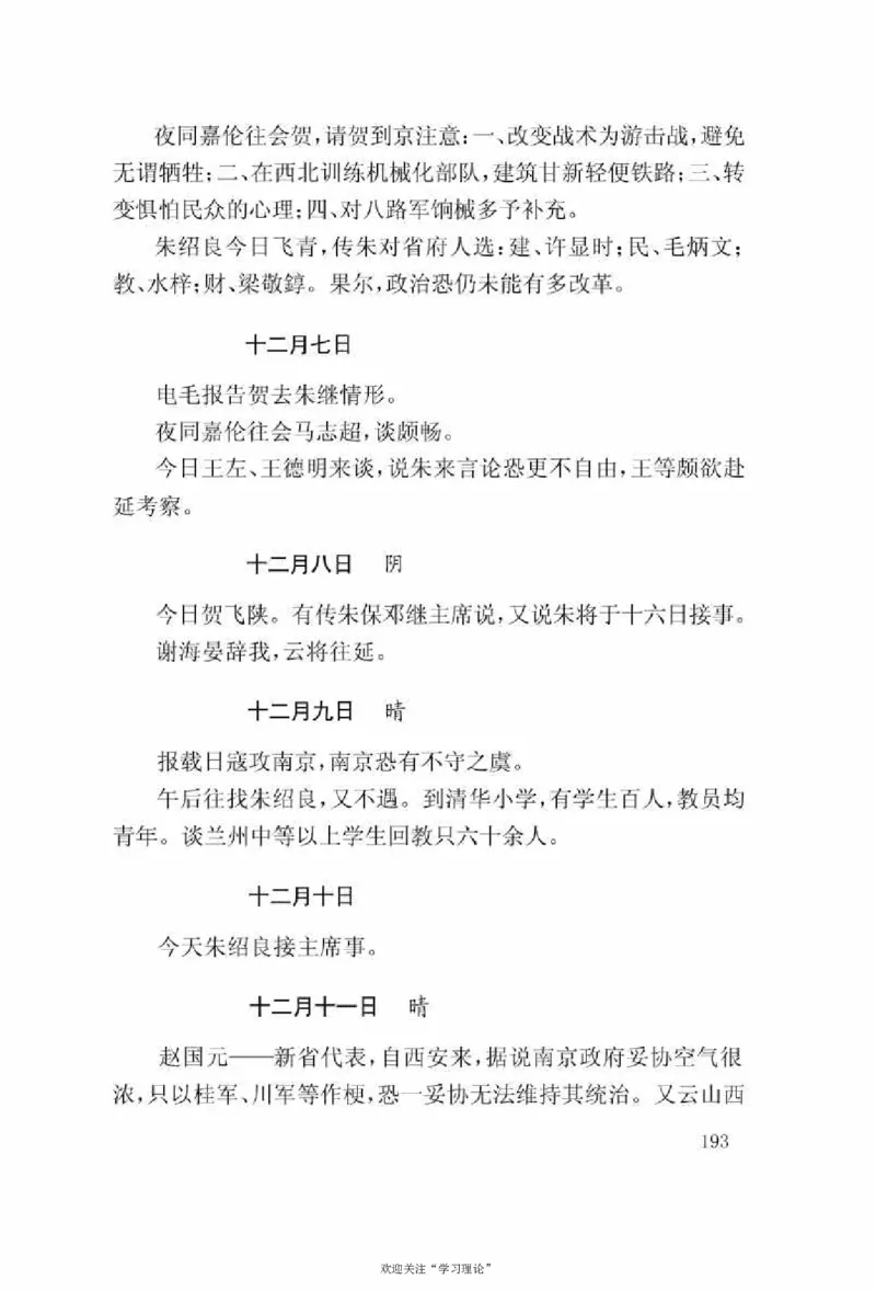 谢觉哉日记（上卷）_绝版书_天涯系列_天涯神贴高阶合集_稀缺内容_领导人物传记大全