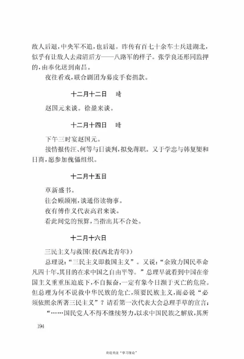 谢觉哉日记（上卷）_绝版书_天涯系列_天涯神贴高阶合集_稀缺内容_领导人物传记大全