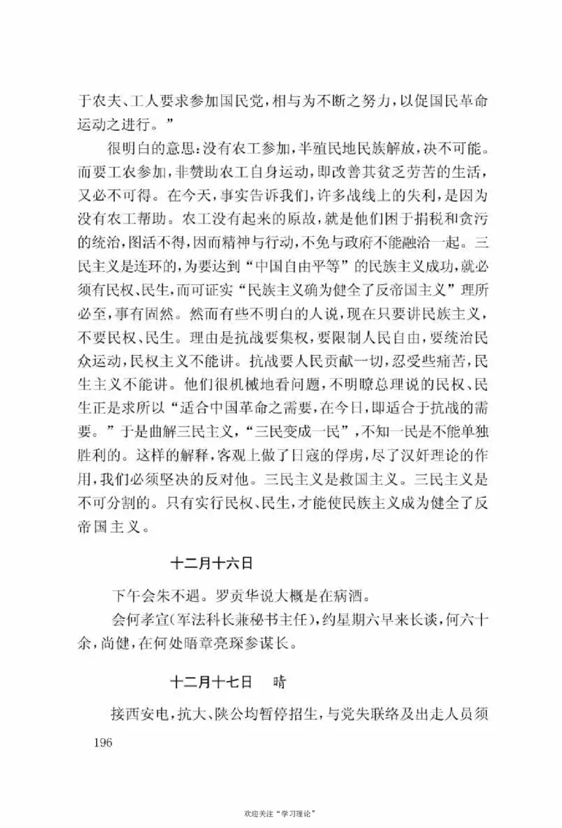 谢觉哉日记（上卷）_绝版书_天涯系列_天涯神贴高阶合集_稀缺内容_领导人物传记大全