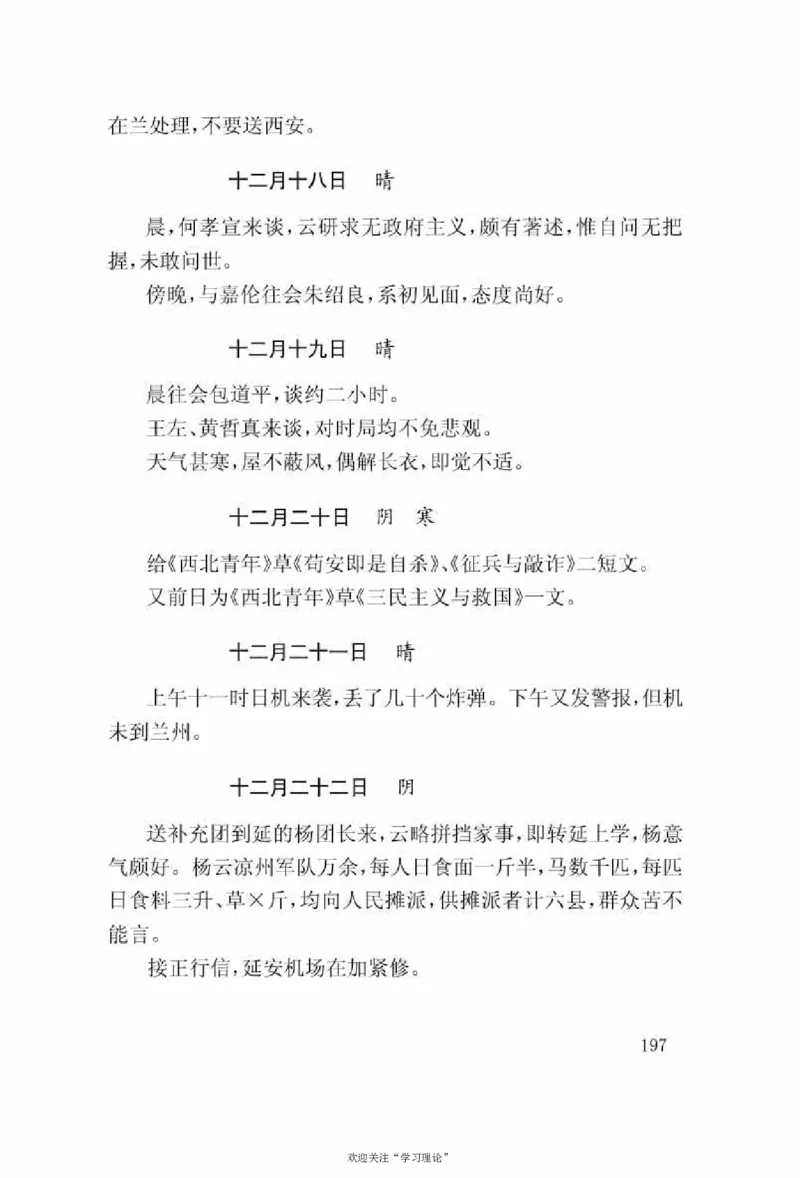 谢觉哉日记（上卷）_绝版书_天涯系列_天涯神贴高阶合集_稀缺内容_领导人物传记大全