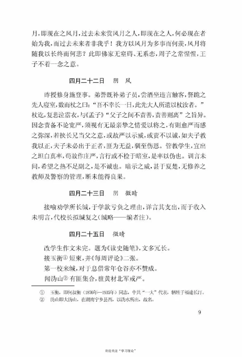 谢觉哉日记（上卷）_绝版书_天涯系列_天涯神贴高阶合集_稀缺内容_领导人物传记大全