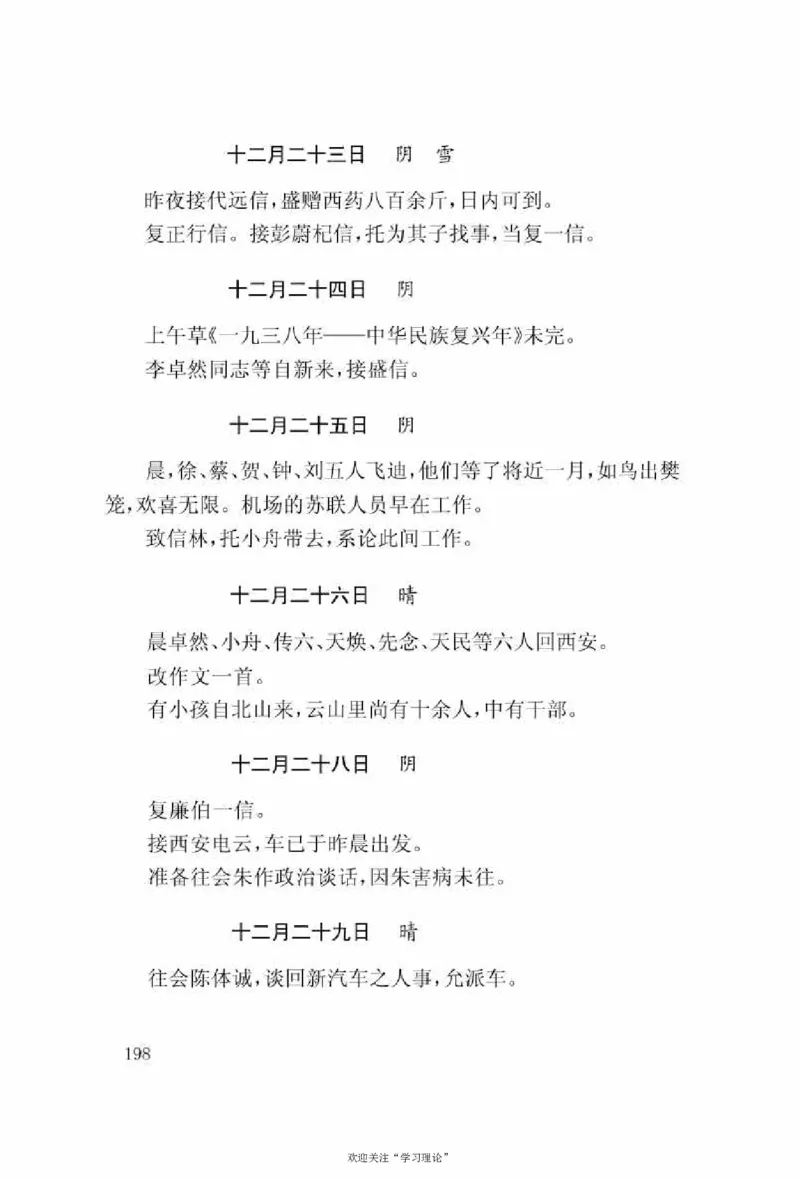 谢觉哉日记（上卷）_绝版书_天涯系列_天涯神贴高阶合集_稀缺内容_领导人物传记大全