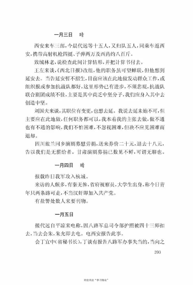 谢觉哉日记（上卷）_绝版书_天涯系列_天涯神贴高阶合集_稀缺内容_领导人物传记大全
