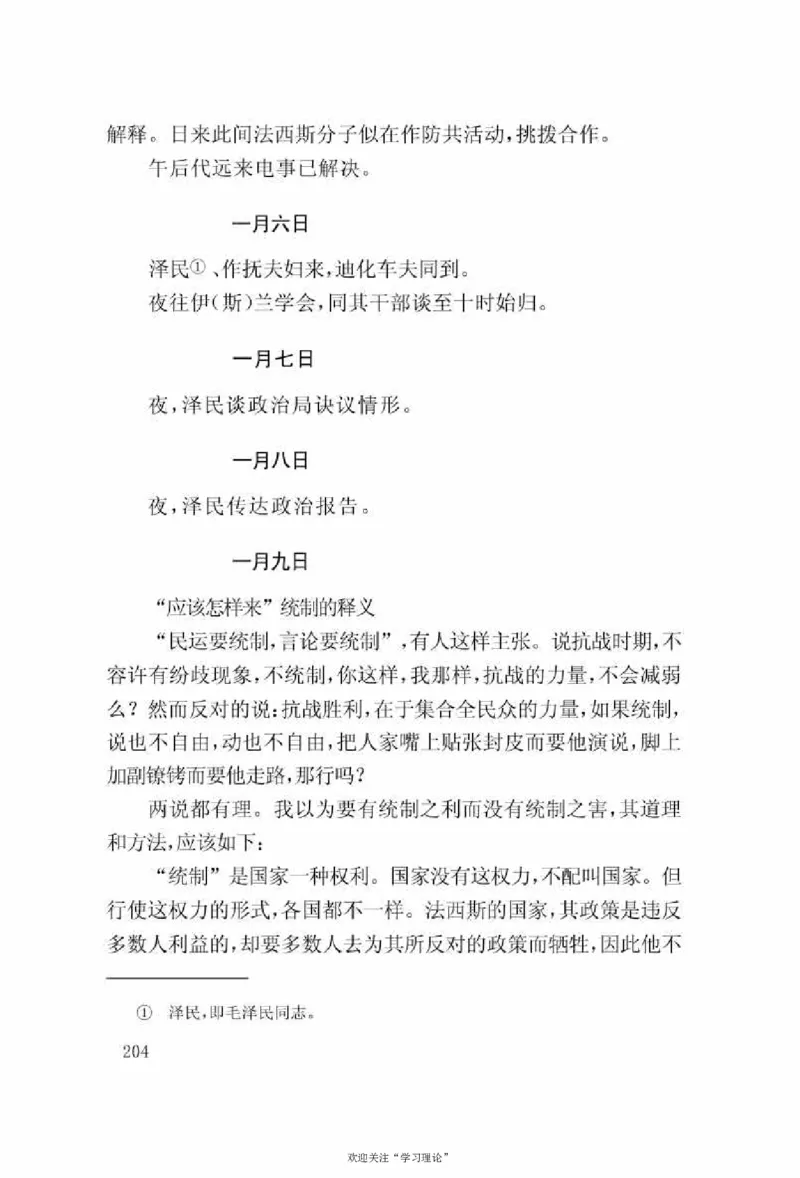 谢觉哉日记（上卷）_绝版书_天涯系列_天涯神贴高阶合集_稀缺内容_领导人物传记大全