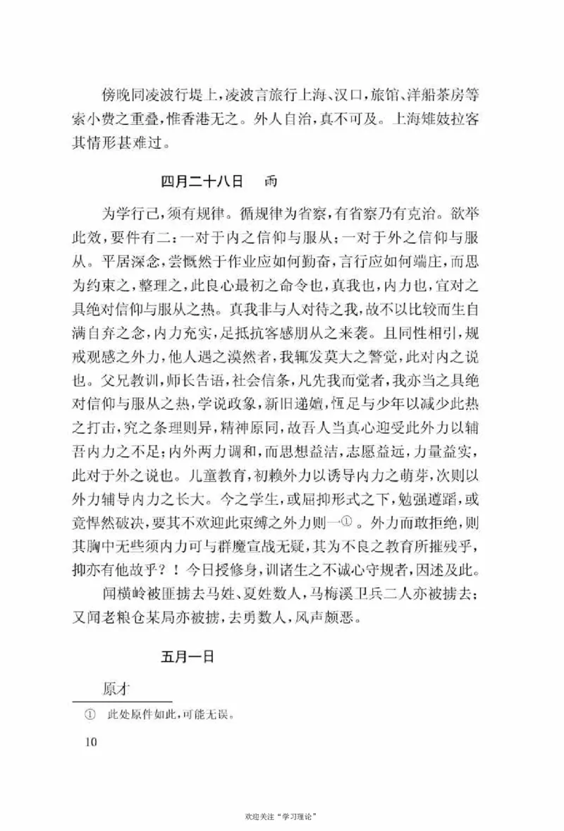 谢觉哉日记（上卷）_绝版书_天涯系列_天涯神贴高阶合集_稀缺内容_领导人物传记大全