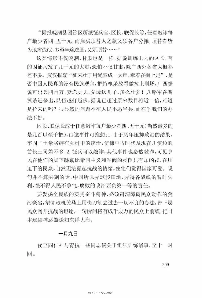 谢觉哉日记（上卷）_绝版书_天涯系列_天涯神贴高阶合集_稀缺内容_领导人物传记大全