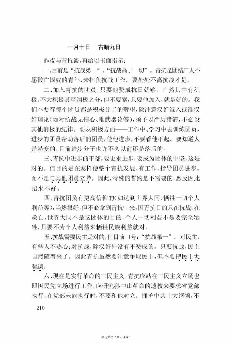 谢觉哉日记（上卷）_绝版书_天涯系列_天涯神贴高阶合集_稀缺内容_领导人物传记大全