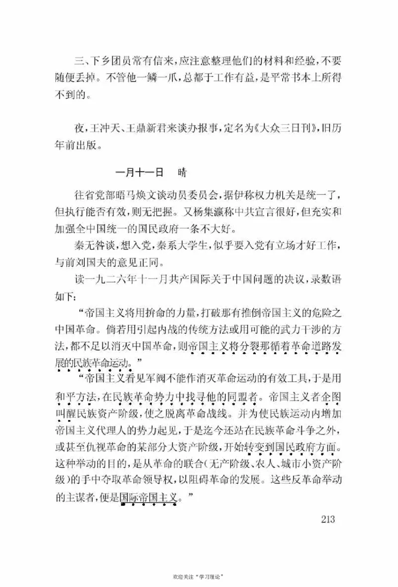 谢觉哉日记（上卷）_绝版书_天涯系列_天涯神贴高阶合集_稀缺内容_领导人物传记大全
