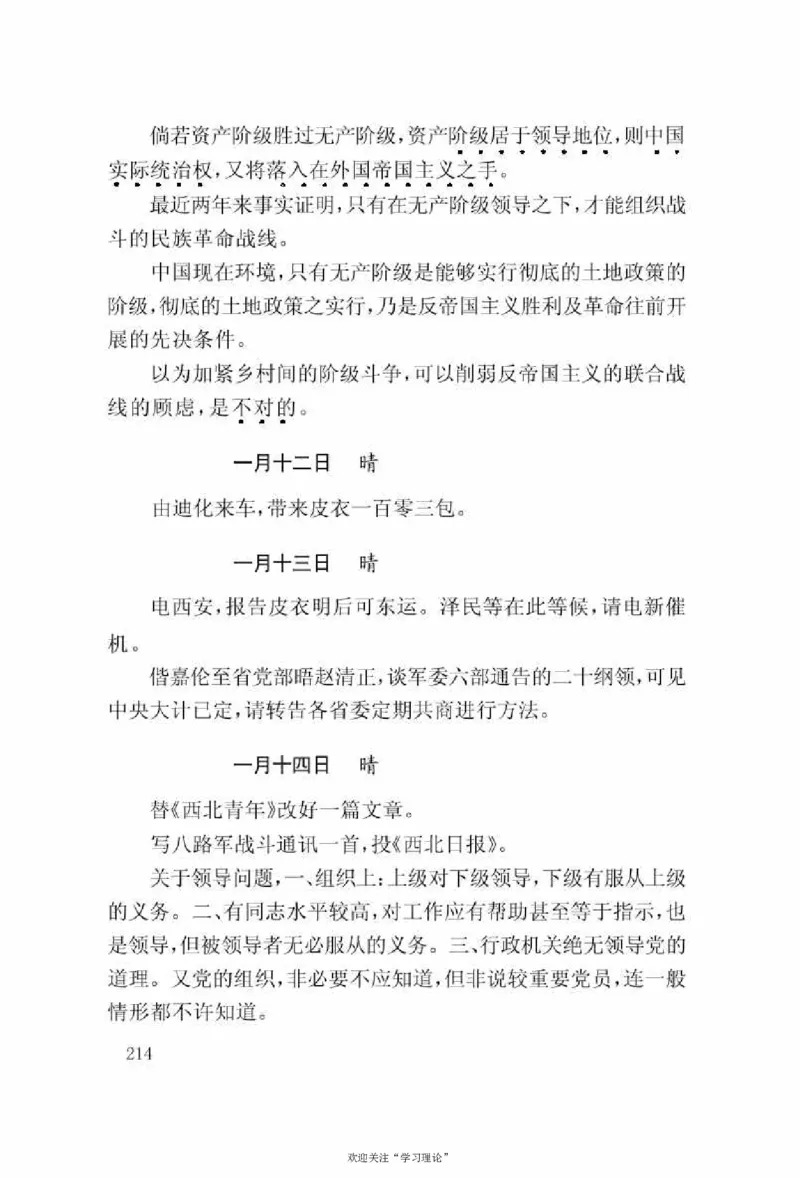 谢觉哉日记（上卷）_绝版书_天涯系列_天涯神贴高阶合集_稀缺内容_领导人物传记大全