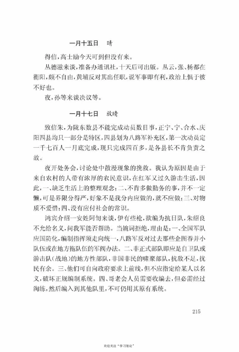 谢觉哉日记（上卷）_绝版书_天涯系列_天涯神贴高阶合集_稀缺内容_领导人物传记大全