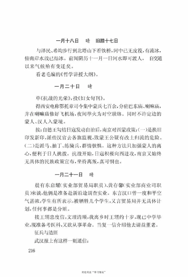 谢觉哉日记（上卷）_绝版书_天涯系列_天涯神贴高阶合集_稀缺内容_领导人物传记大全