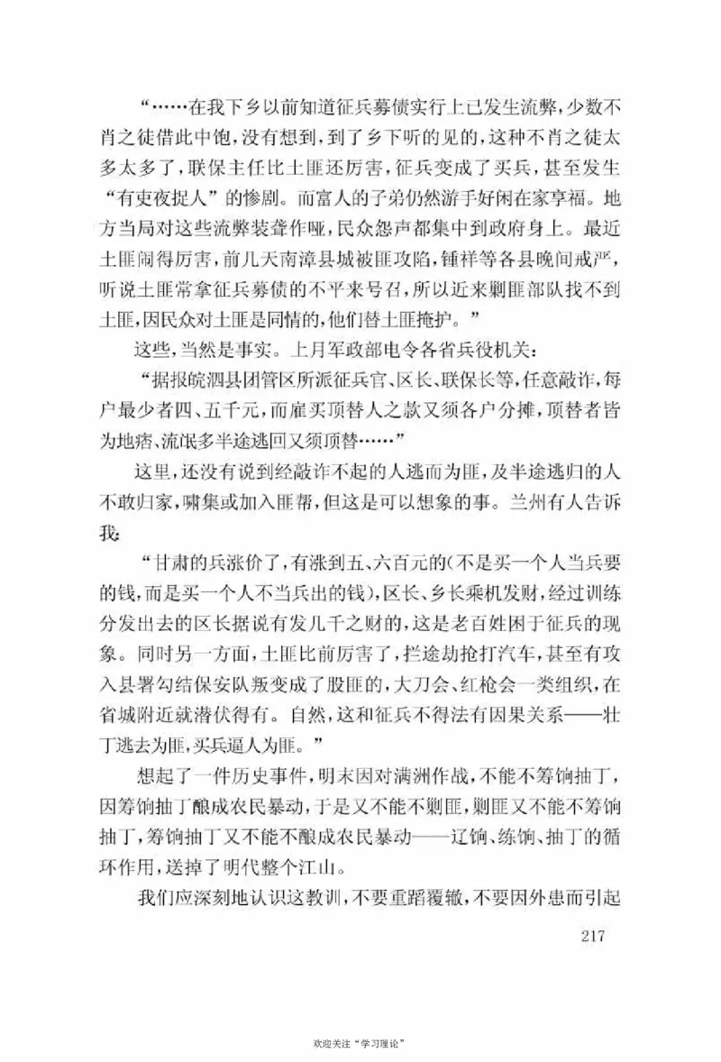 谢觉哉日记（上卷）_绝版书_天涯系列_天涯神贴高阶合集_稀缺内容_领导人物传记大全