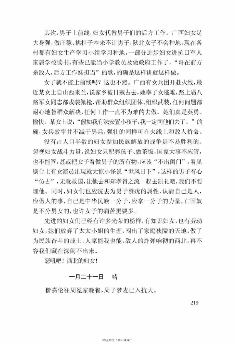 谢觉哉日记（上卷）_绝版书_天涯系列_天涯神贴高阶合集_稀缺内容_领导人物传记大全