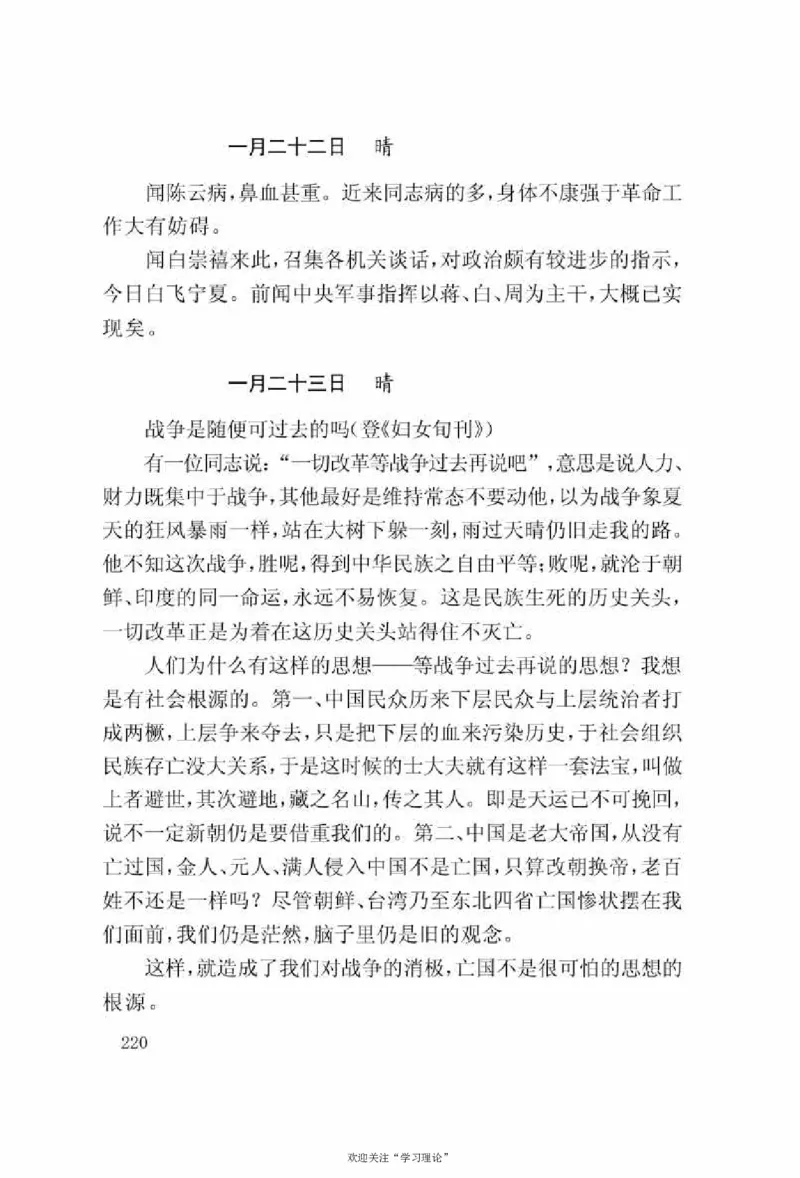 谢觉哉日记（上卷）_绝版书_天涯系列_天涯神贴高阶合集_稀缺内容_领导人物传记大全