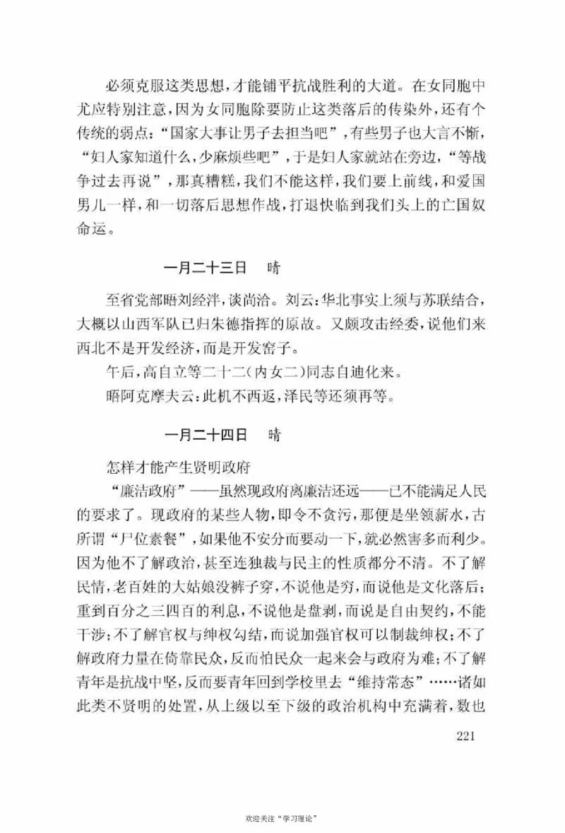 谢觉哉日记（上卷）_绝版书_天涯系列_天涯神贴高阶合集_稀缺内容_领导人物传记大全