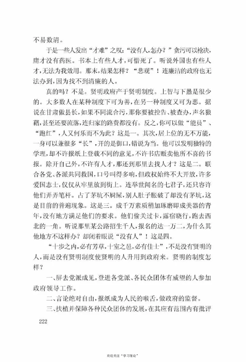 谢觉哉日记（上卷）_绝版书_天涯系列_天涯神贴高阶合集_稀缺内容_领导人物传记大全