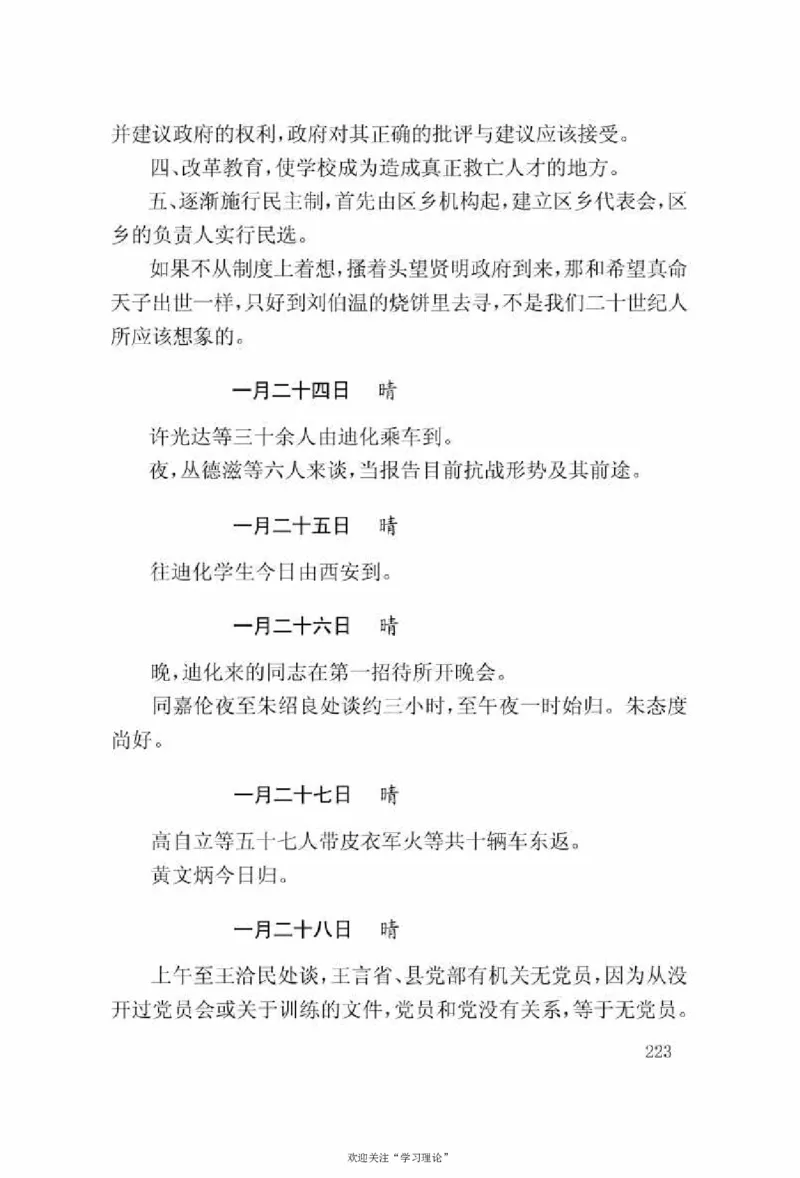谢觉哉日记（上卷）_绝版书_天涯系列_天涯神贴高阶合集_稀缺内容_领导人物传记大全