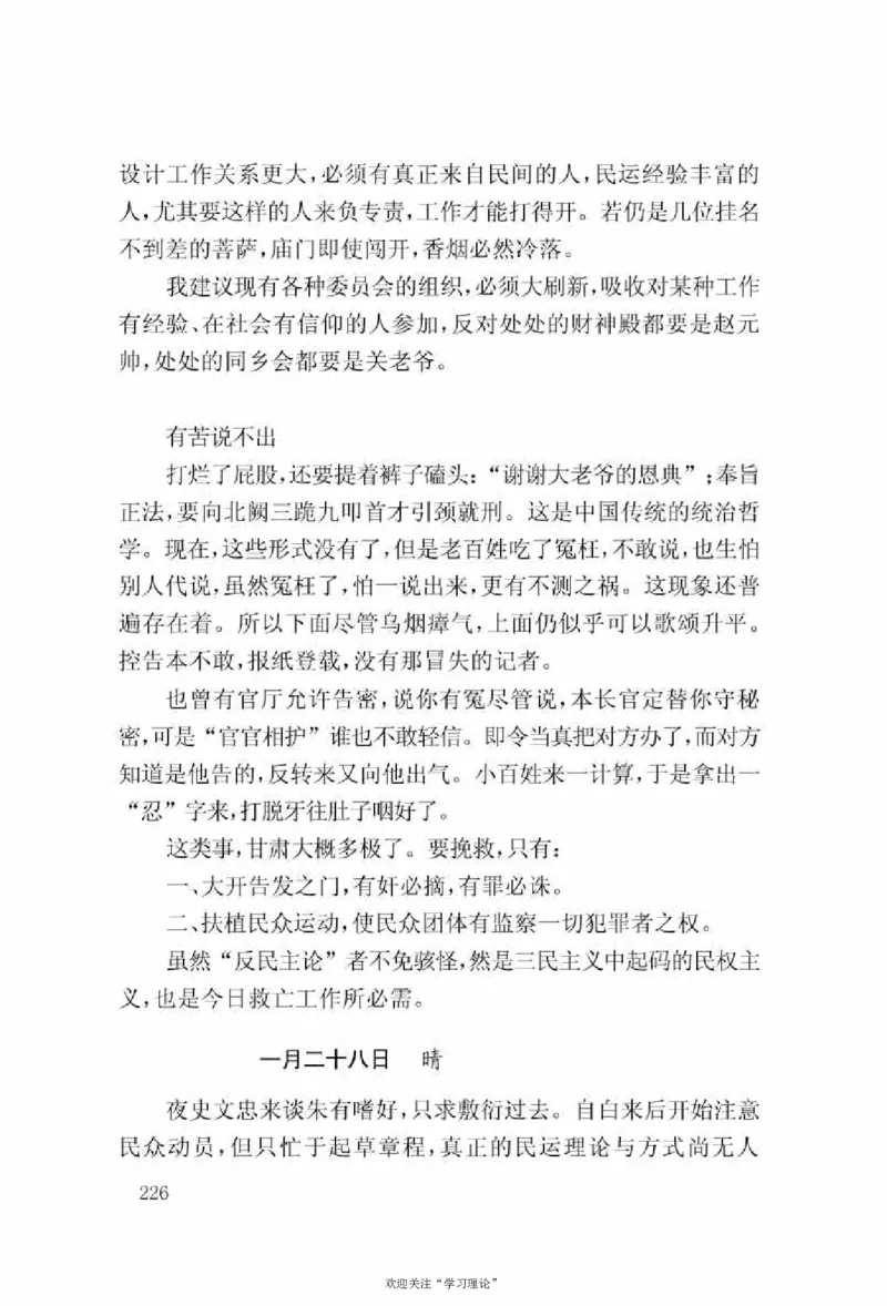谢觉哉日记（上卷）_绝版书_天涯系列_天涯神贴高阶合集_稀缺内容_领导人物传记大全