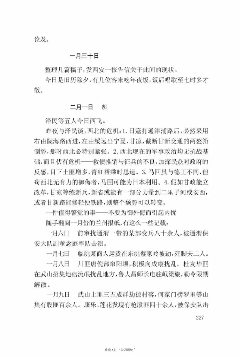 谢觉哉日记（上卷）_绝版书_天涯系列_天涯神贴高阶合集_稀缺内容_领导人物传记大全
