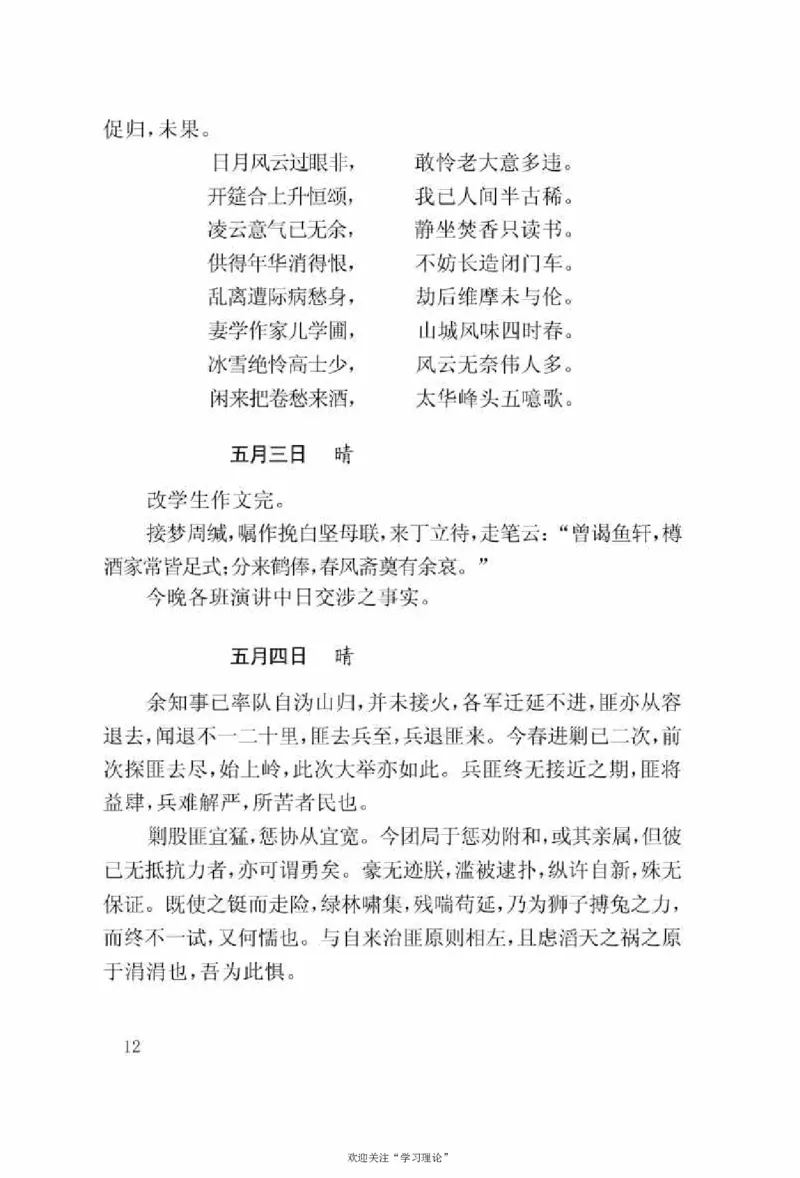 谢觉哉日记（上卷）_绝版书_天涯系列_天涯神贴高阶合集_稀缺内容_领导人物传记大全