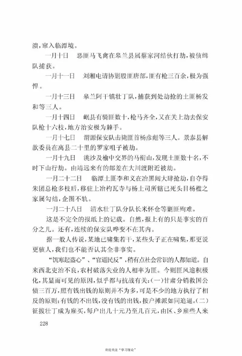 谢觉哉日记（上卷）_绝版书_天涯系列_天涯神贴高阶合集_稀缺内容_领导人物传记大全