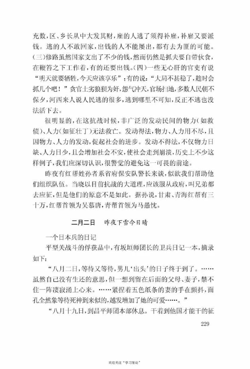 谢觉哉日记（上卷）_绝版书_天涯系列_天涯神贴高阶合集_稀缺内容_领导人物传记大全