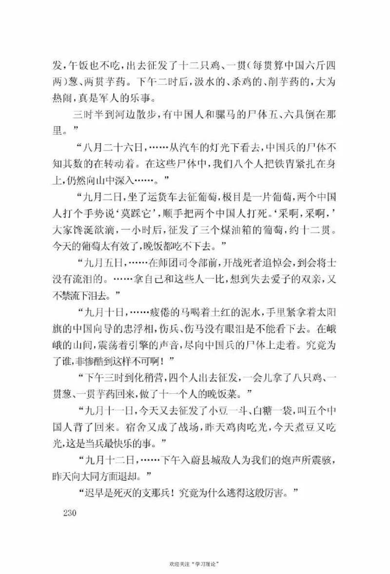 谢觉哉日记（上卷）_绝版书_天涯系列_天涯神贴高阶合集_稀缺内容_领导人物传记大全