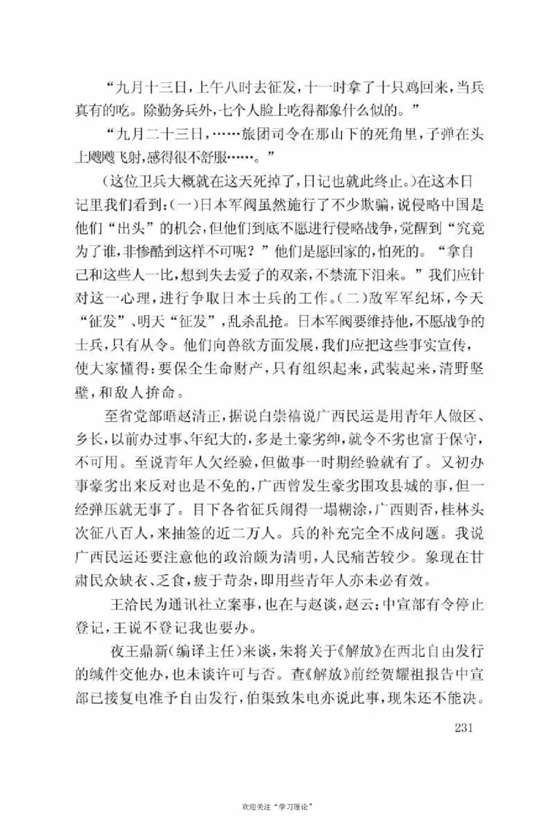 谢觉哉日记（上卷）_绝版书_天涯系列_天涯神贴高阶合集_稀缺内容_领导人物传记大全