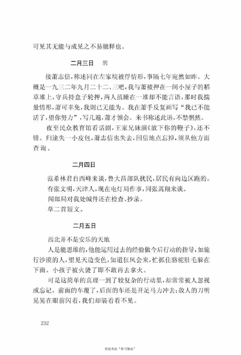 谢觉哉日记（上卷）_绝版书_天涯系列_天涯神贴高阶合集_稀缺内容_领导人物传记大全