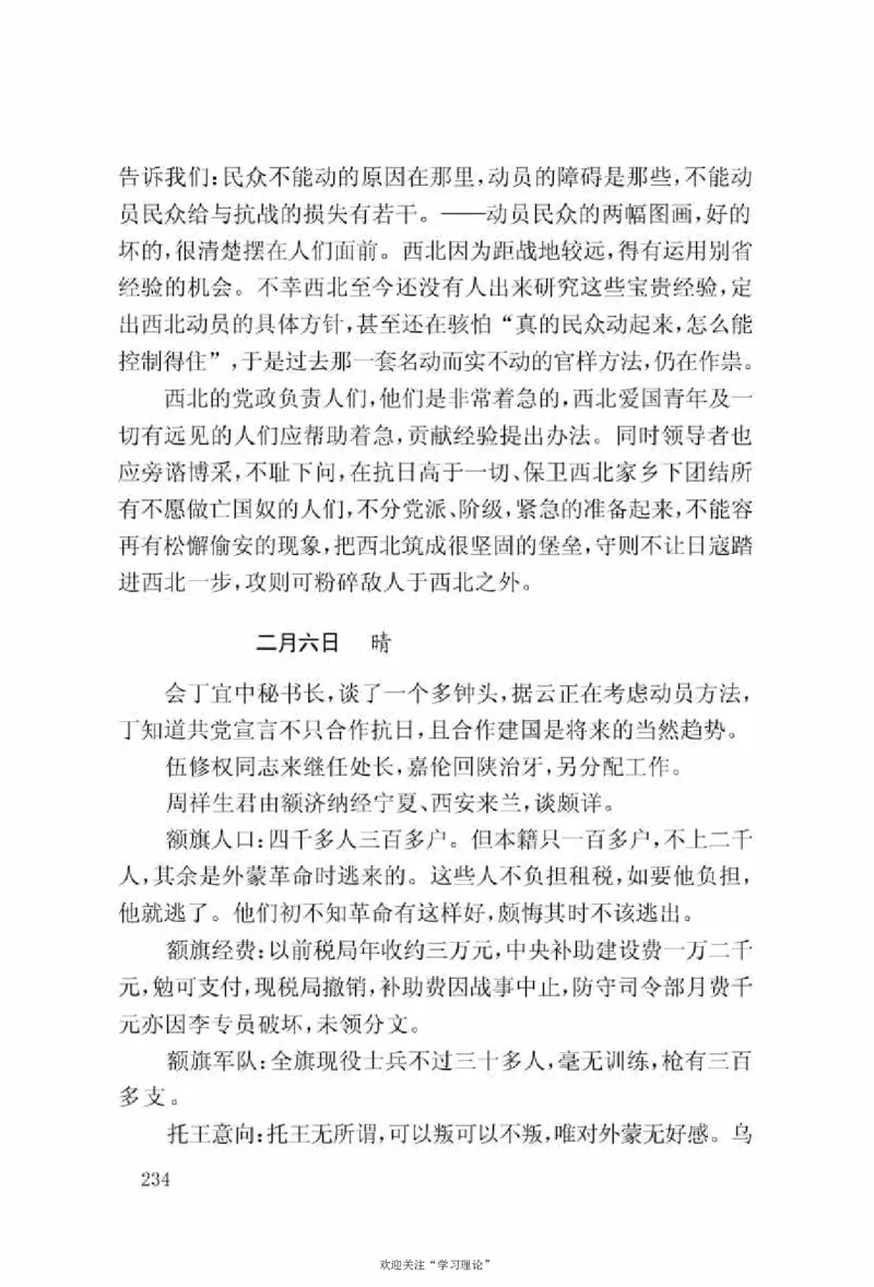 谢觉哉日记（上卷）_绝版书_天涯系列_天涯神贴高阶合集_稀缺内容_领导人物传记大全