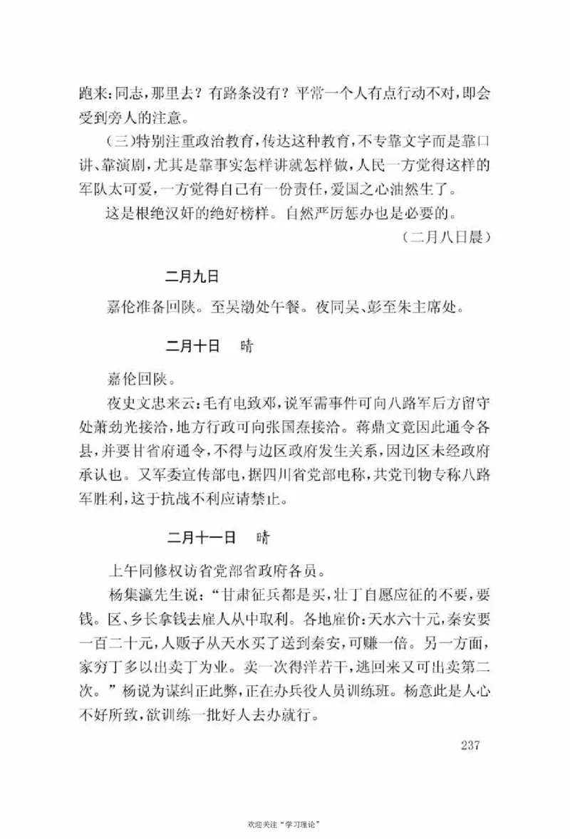 谢觉哉日记（上卷）_绝版书_天涯系列_天涯神贴高阶合集_稀缺内容_领导人物传记大全