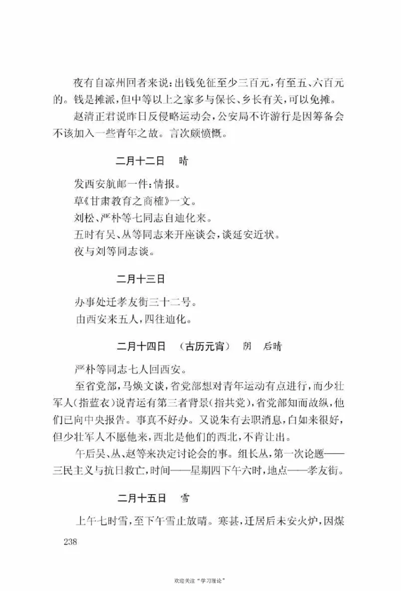 谢觉哉日记（上卷）_绝版书_天涯系列_天涯神贴高阶合集_稀缺内容_领导人物传记大全