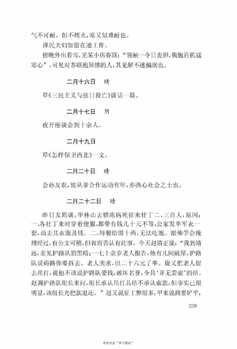 谢觉哉日记（上卷）_绝版书_天涯系列_天涯神贴高阶合集_稀缺内容_领导人物传记大全