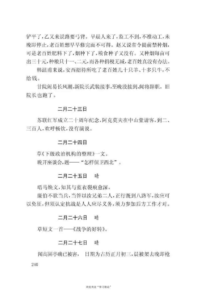 谢觉哉日记（上卷）_绝版书_天涯系列_天涯神贴高阶合集_稀缺内容_领导人物传记大全