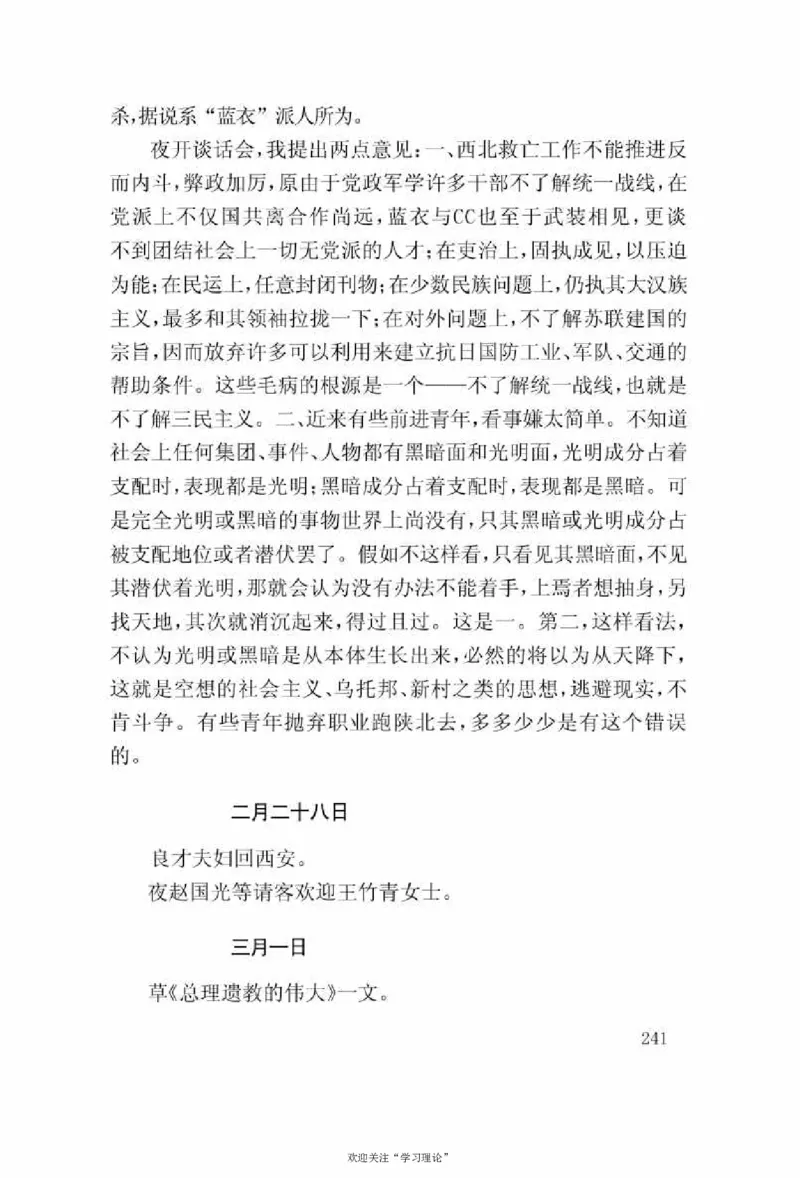 谢觉哉日记（上卷）_绝版书_天涯系列_天涯神贴高阶合集_稀缺内容_领导人物传记大全