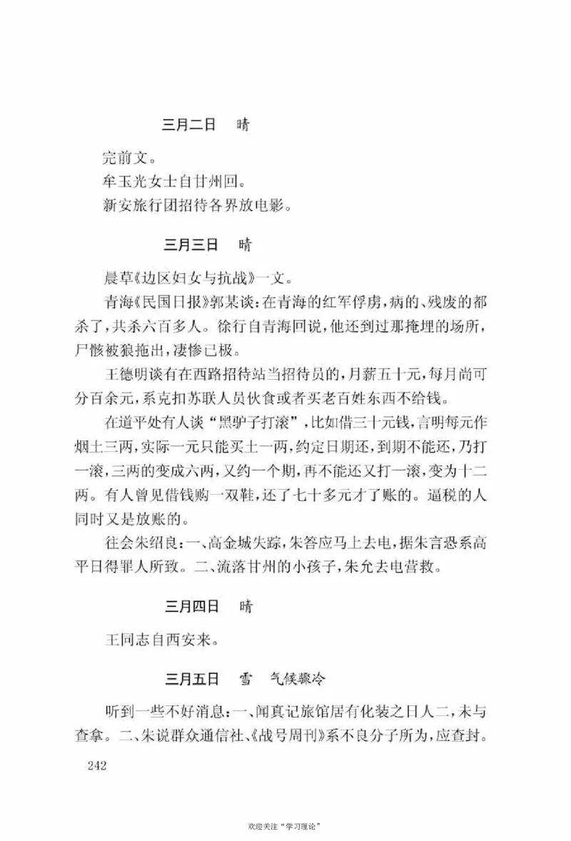 谢觉哉日记（上卷）_绝版书_天涯系列_天涯神贴高阶合集_稀缺内容_领导人物传记大全