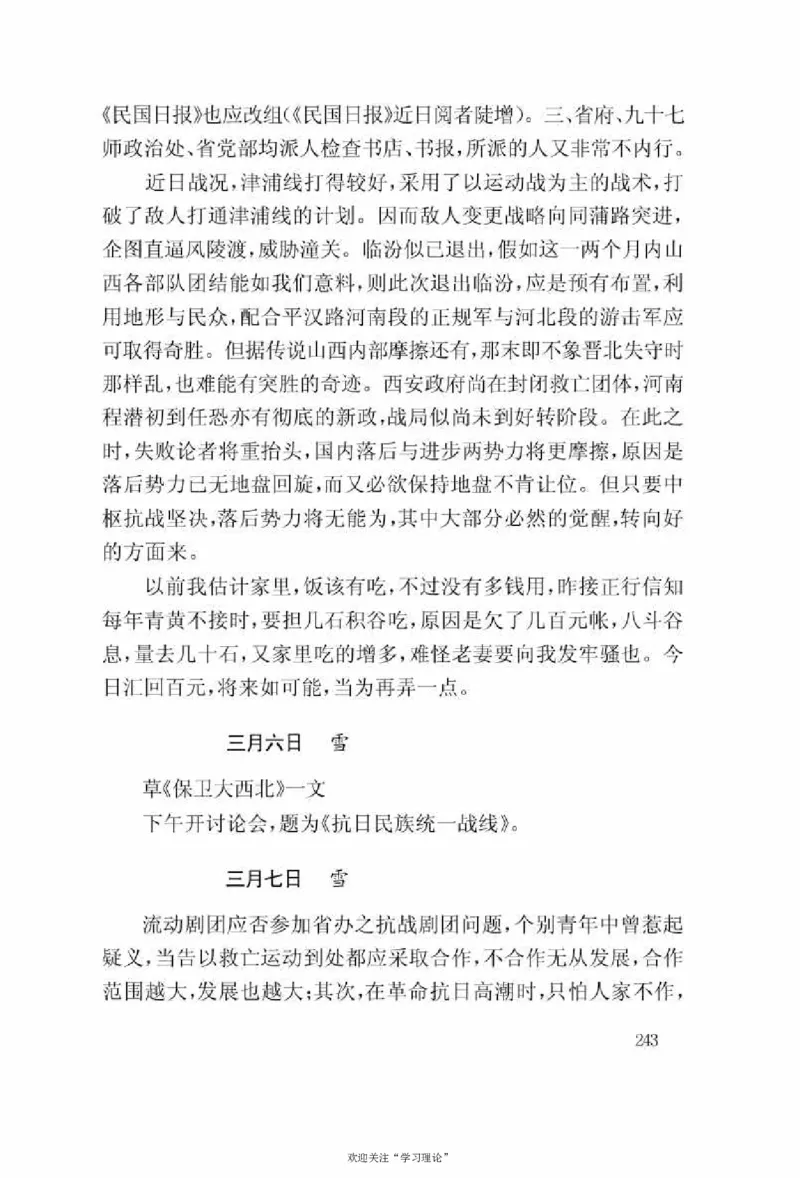 谢觉哉日记（上卷）_绝版书_天涯系列_天涯神贴高阶合集_稀缺内容_领导人物传记大全