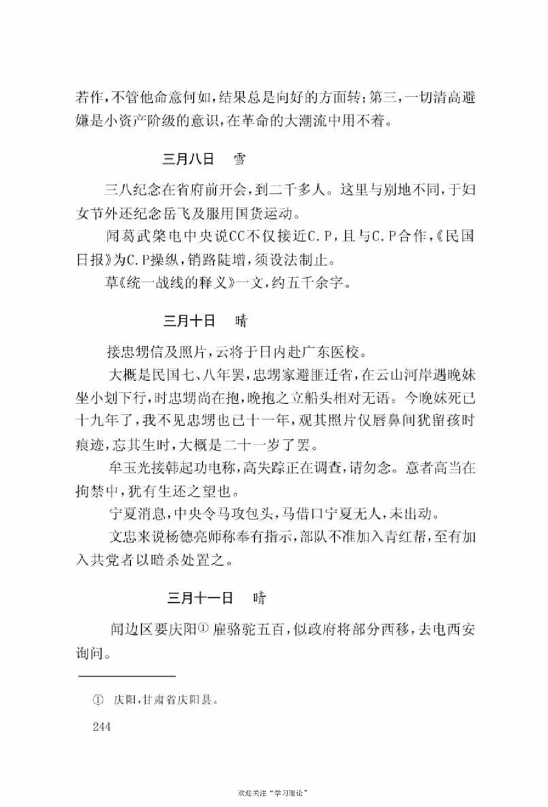 谢觉哉日记（上卷）_绝版书_天涯系列_天涯神贴高阶合集_稀缺内容_领导人物传记大全